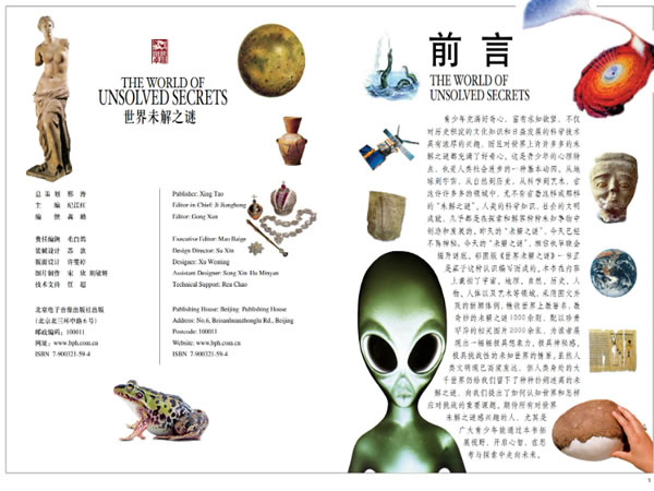 《the World Of Unsolved Secrets 世界未解之谜》套装共3册pdf下载